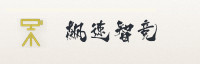 合作伙伴